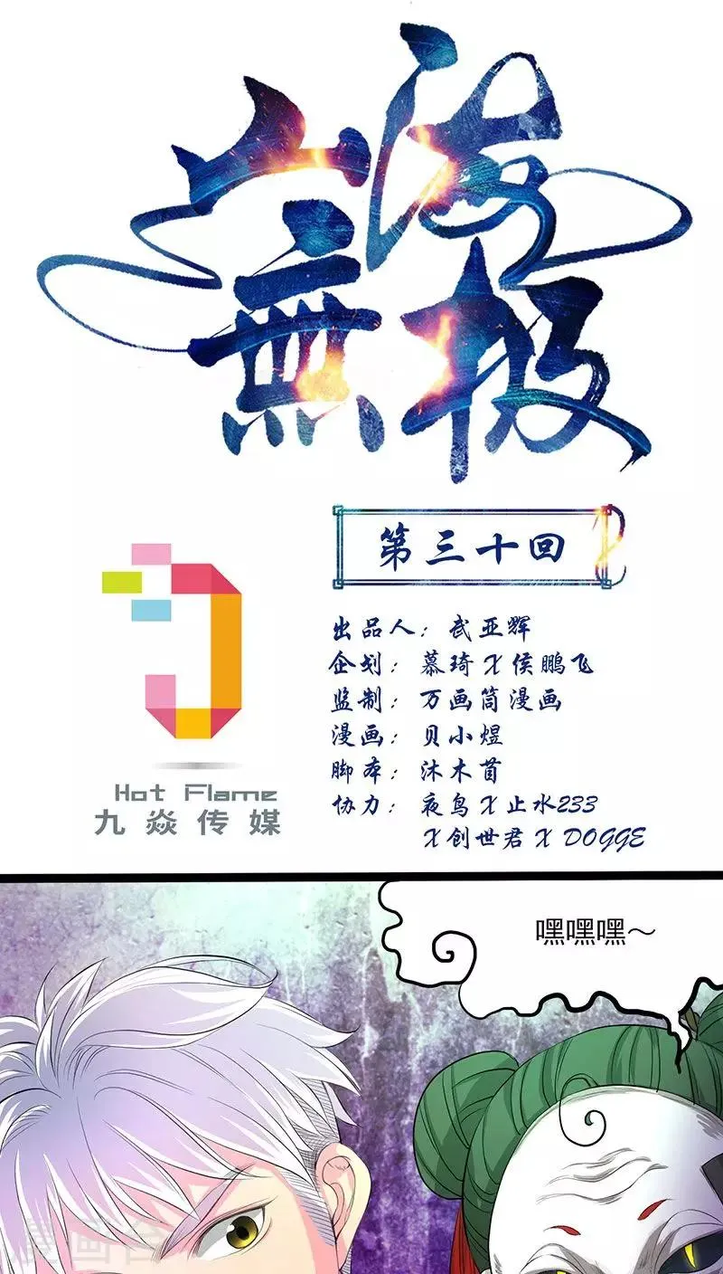 第30话 第1页