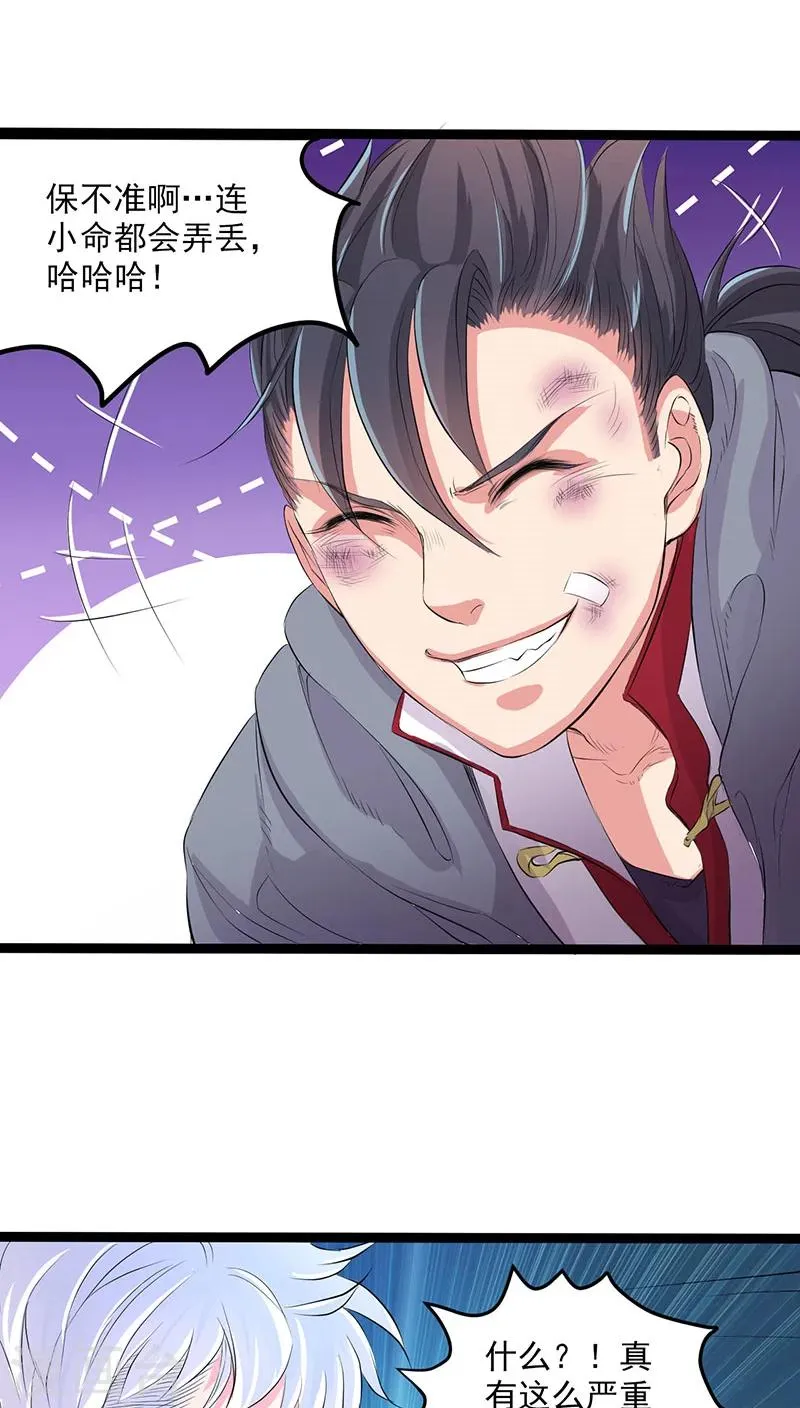 第30话 第20页