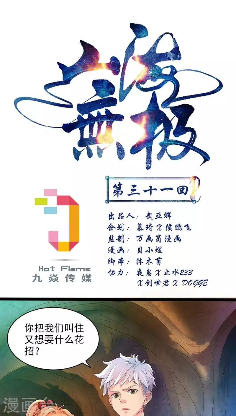 第31话 第1页