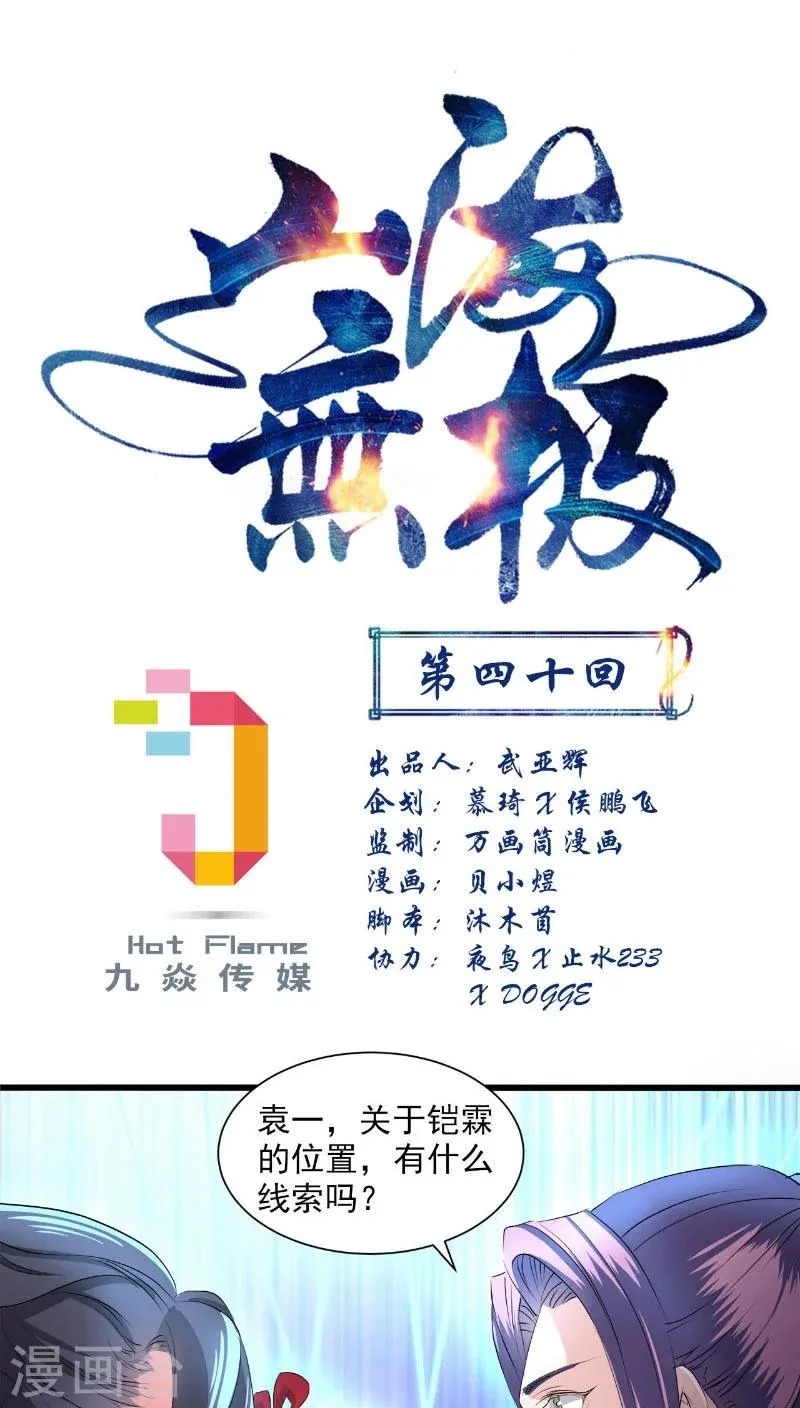 第40话 第1页