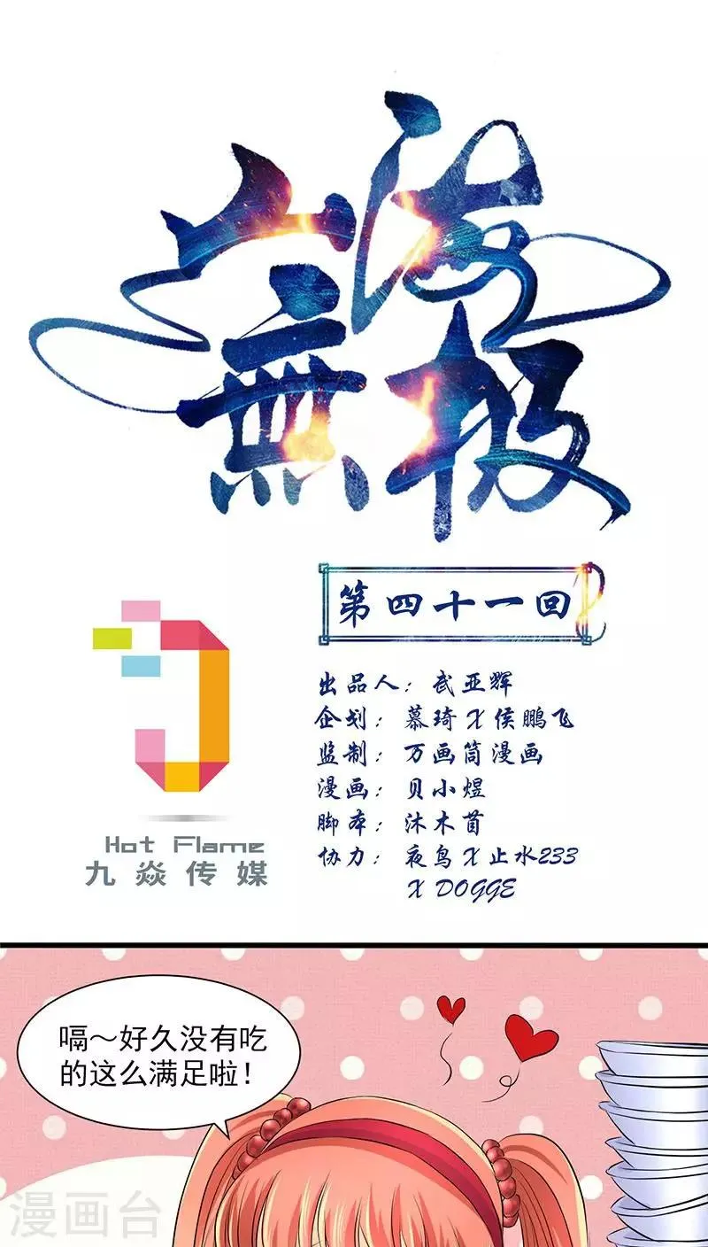 第41话 第1页
