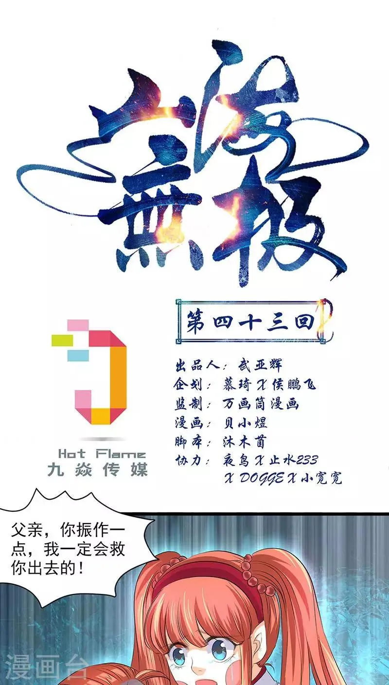 第43话 第1页