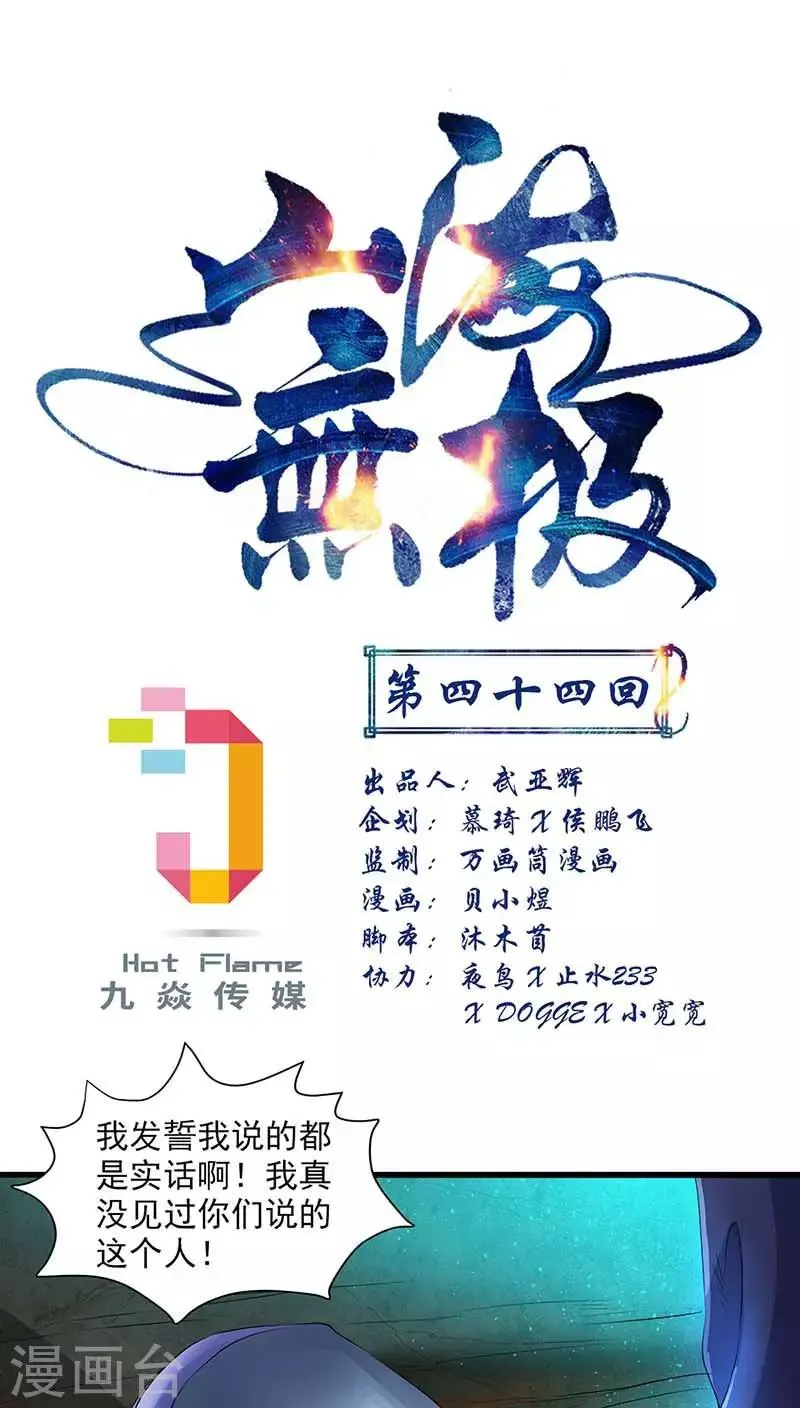 第44话 第1页