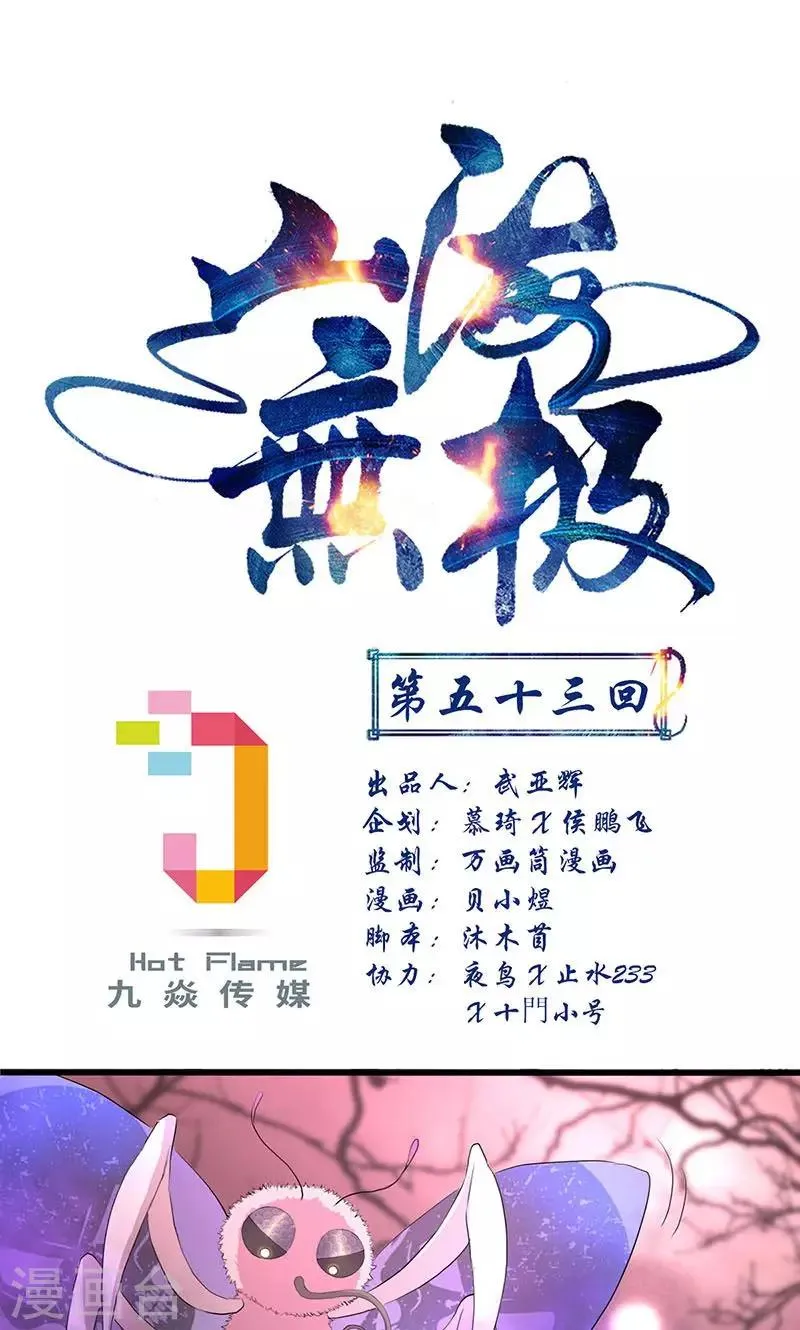 第53话 第1页