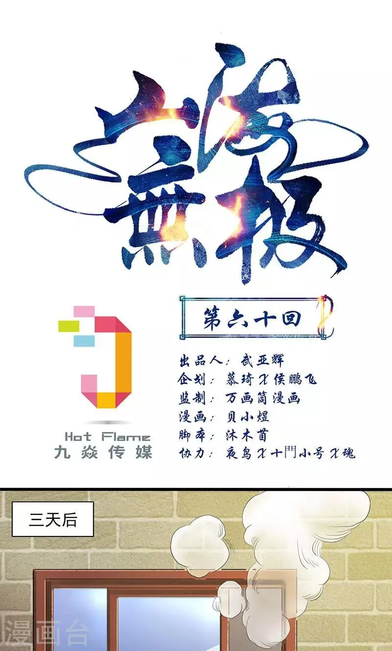 第60话 第1页