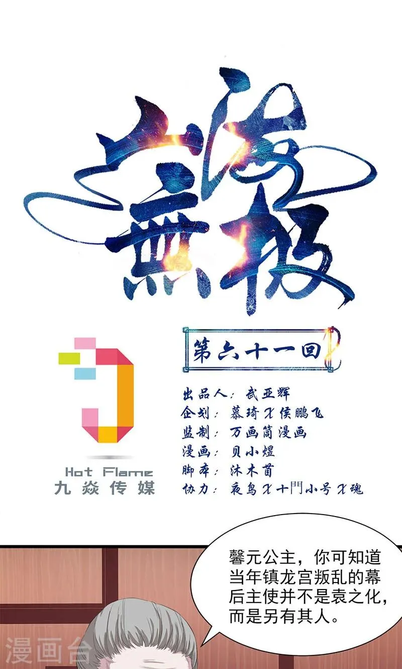 第61话 第1页