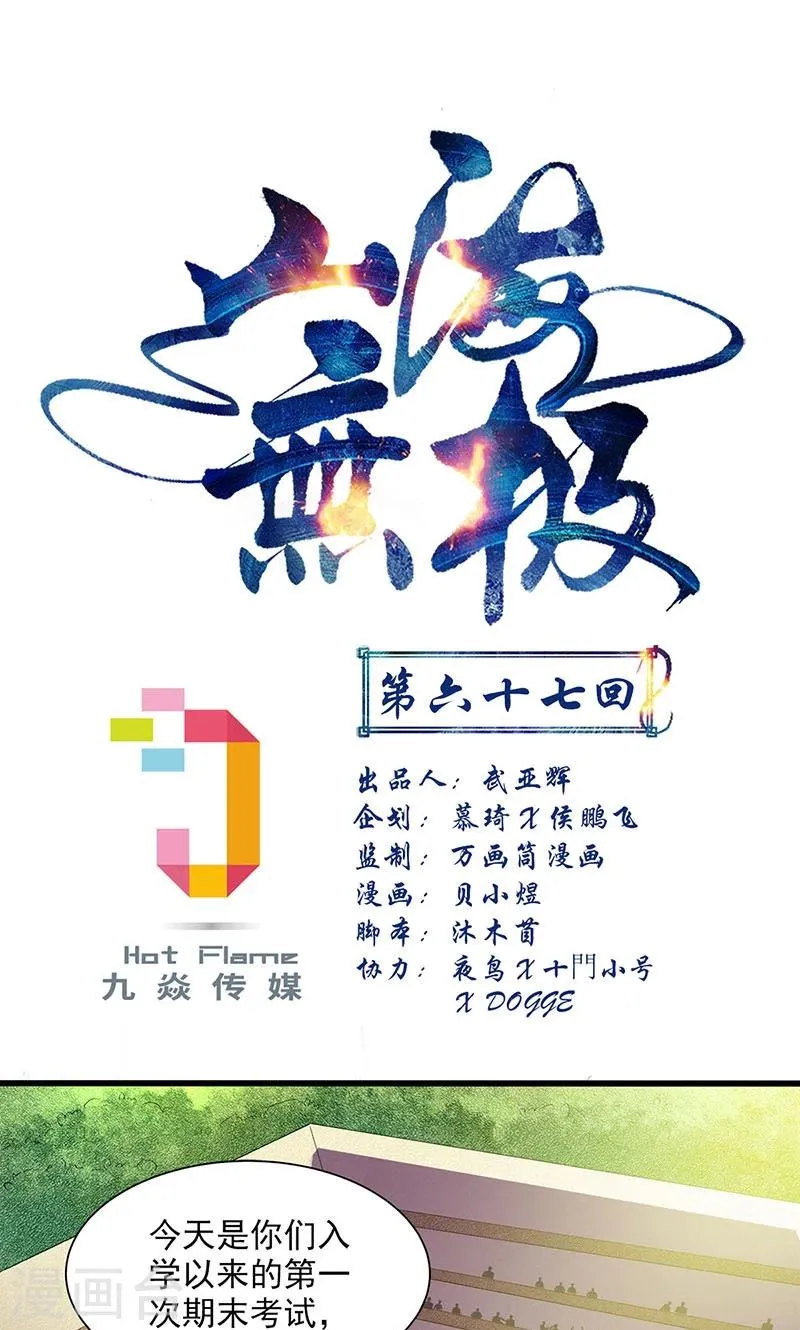 第67话 第1页