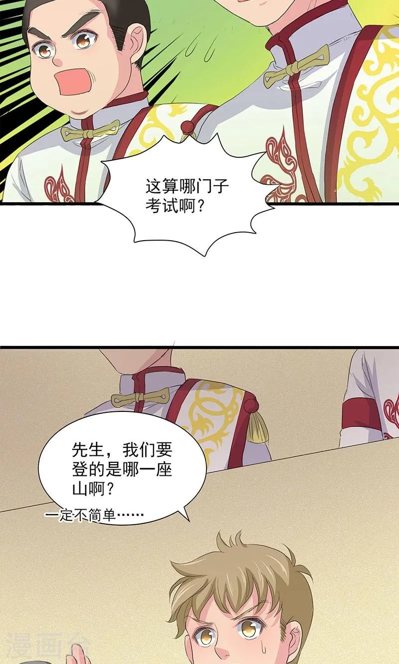 第67话 第11页
