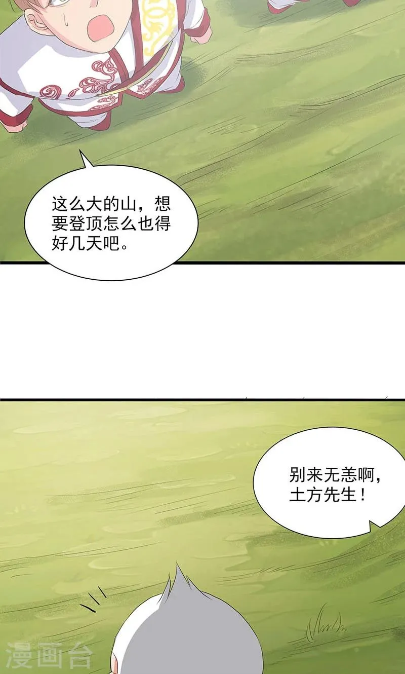 第67话 第28页