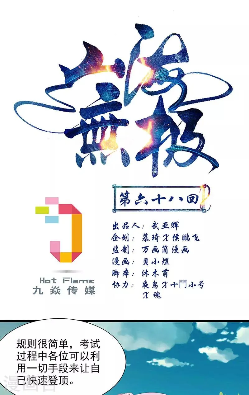 第68话 第1页