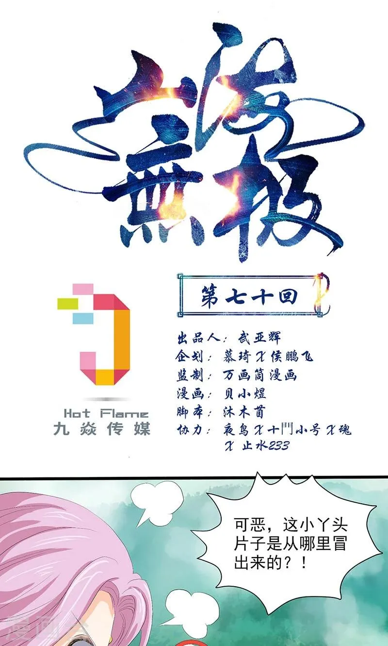 第70话 第1页