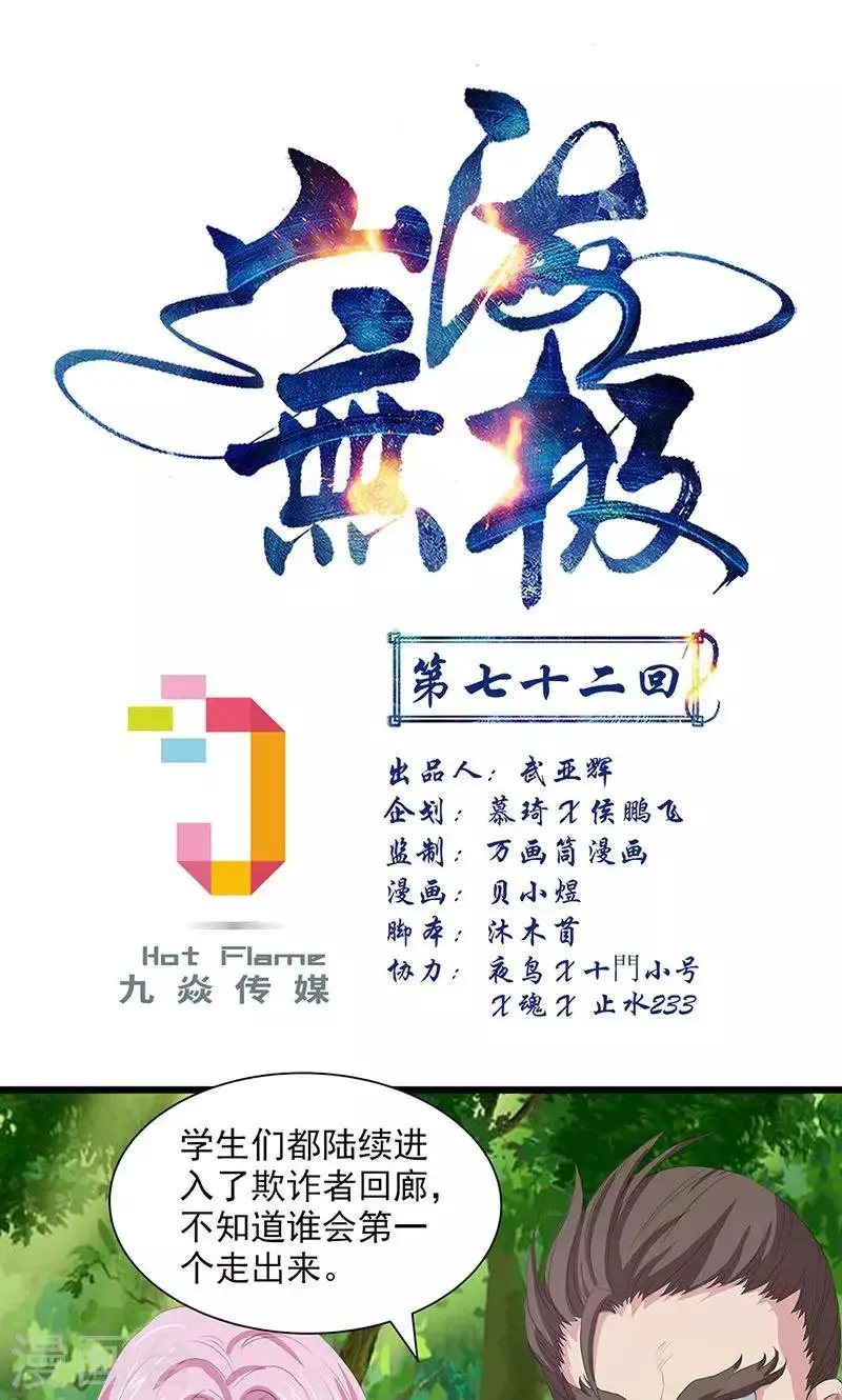 第72话 第1页