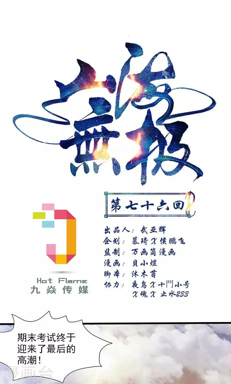 第76话 第1页