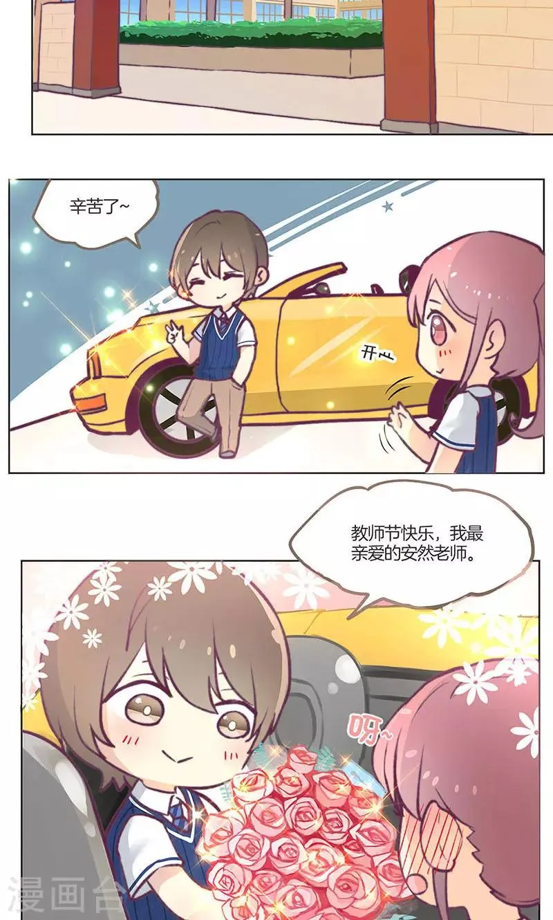 教师节番外 第7页