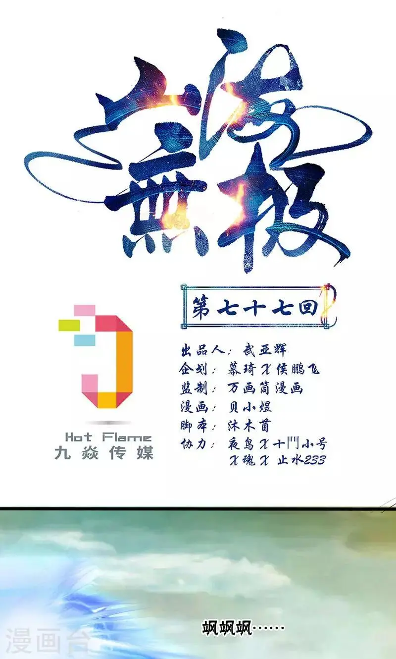 第77话 第1页