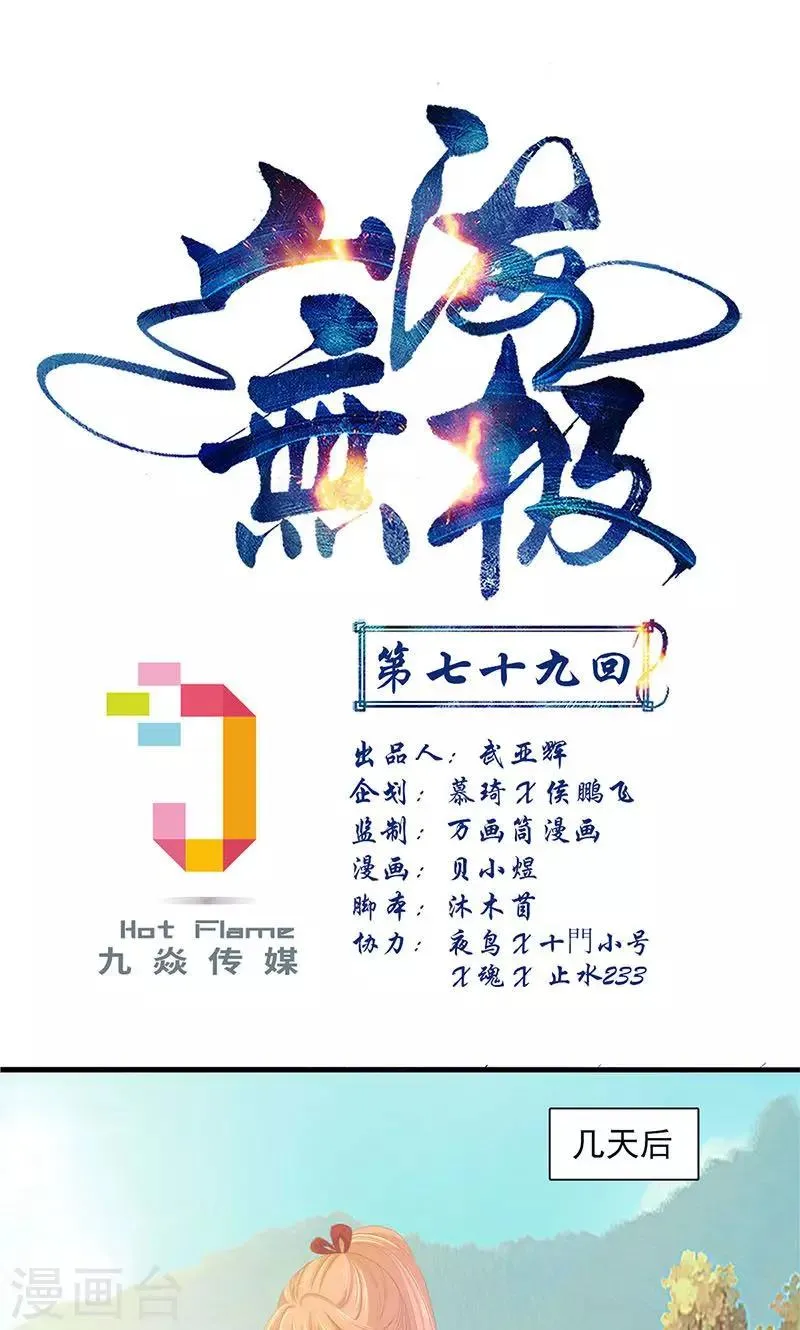 第79话 第1页