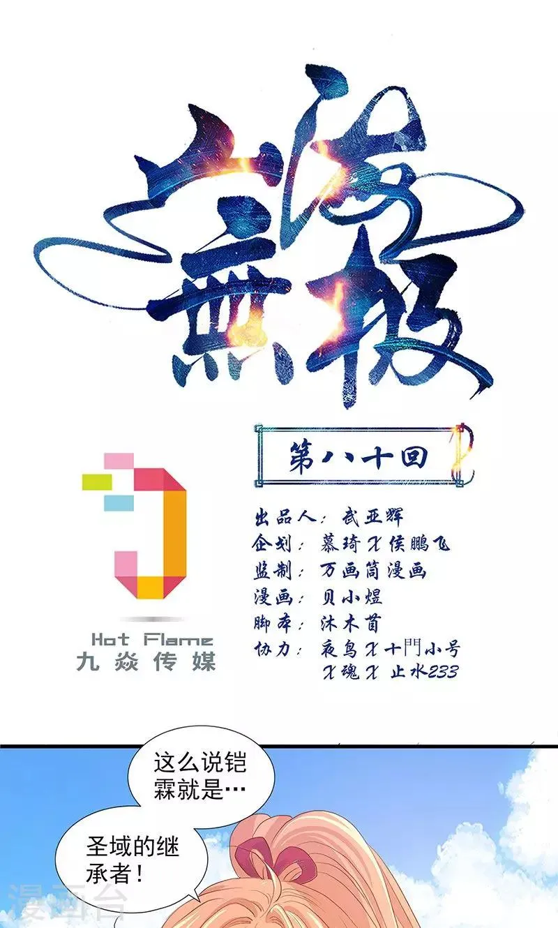 第80话 第1页