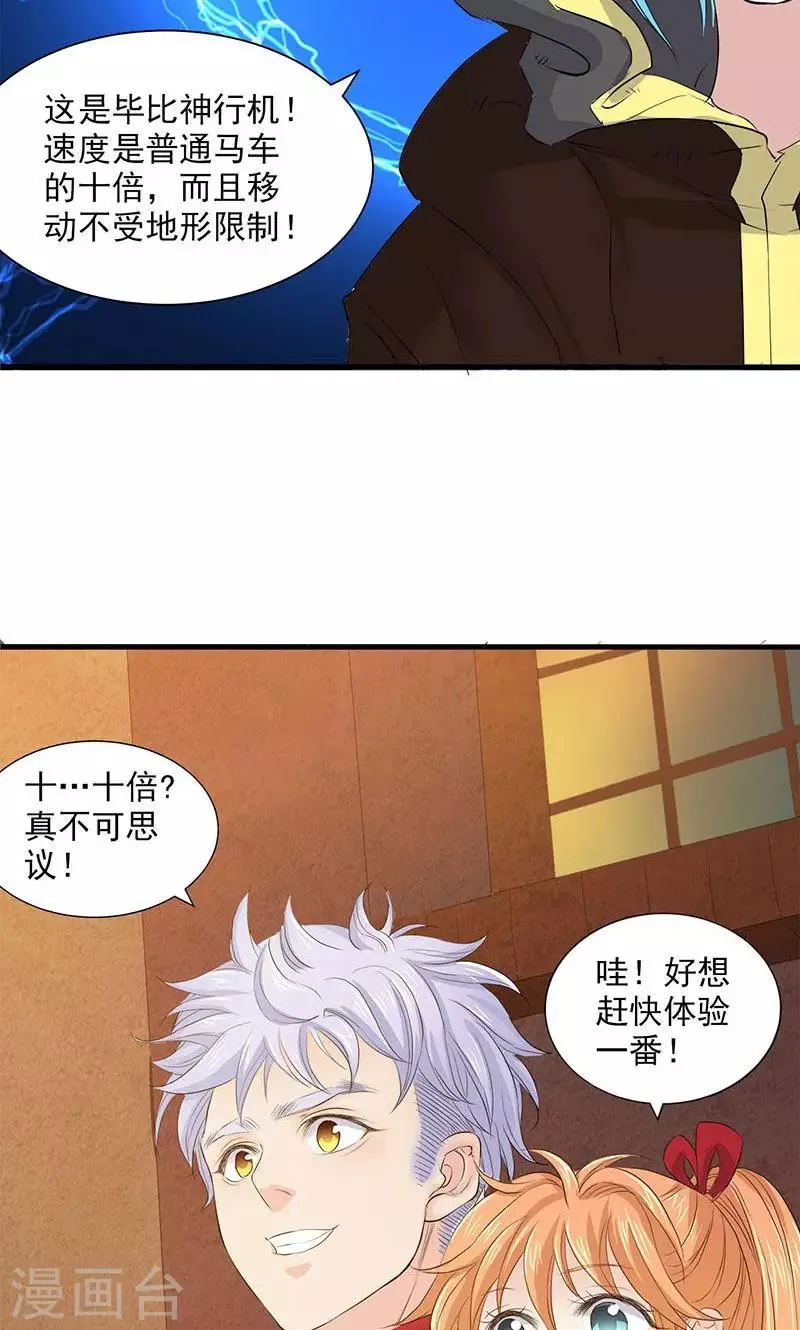 第81话 第19页