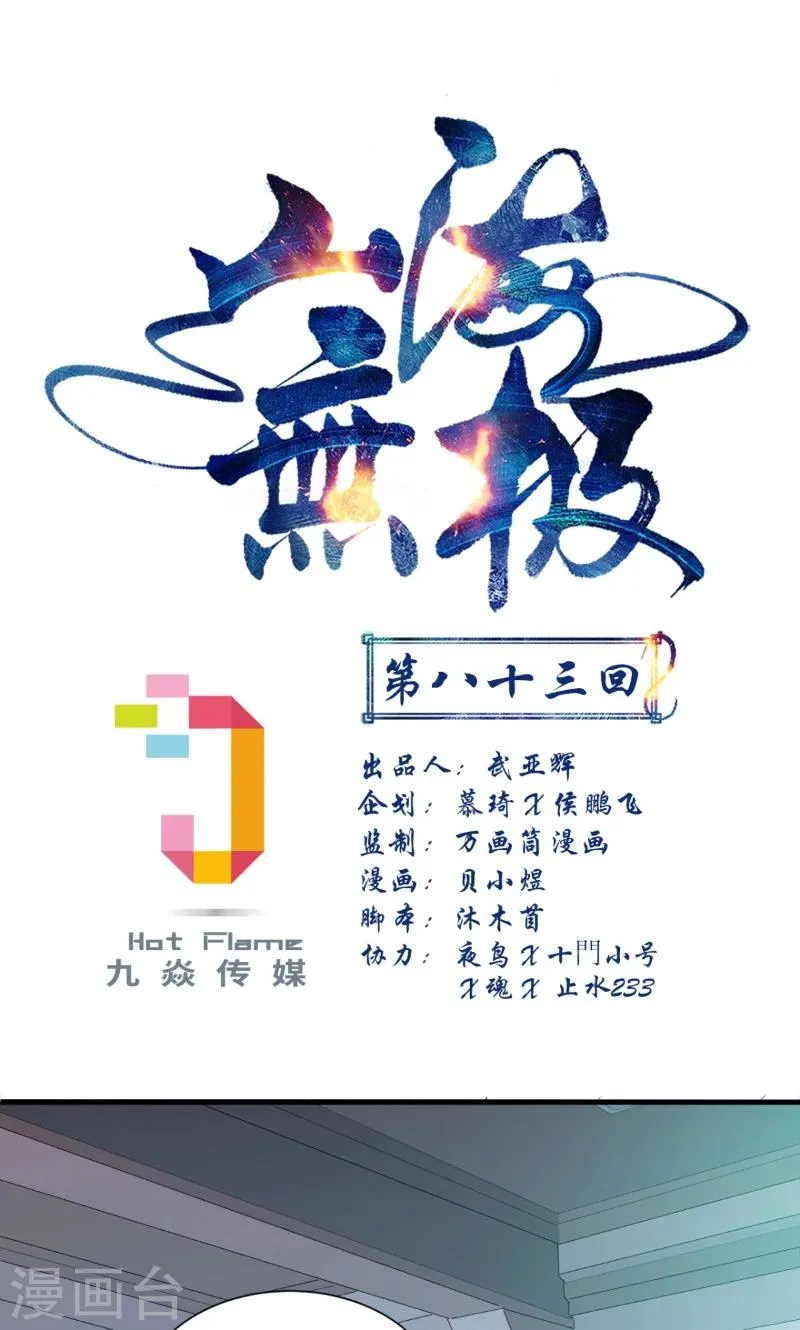 第83话 第1页