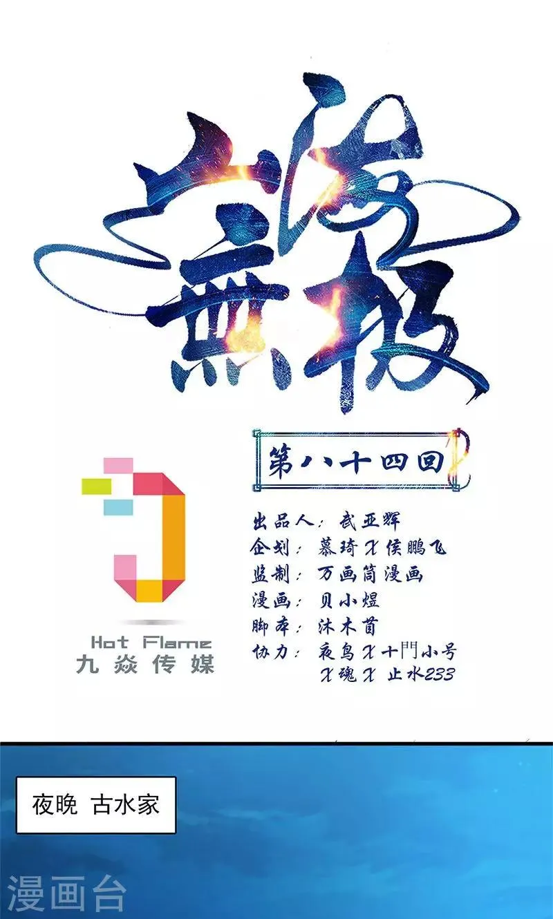 第84话 第1页