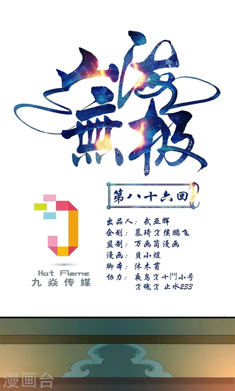 第86话 第1页