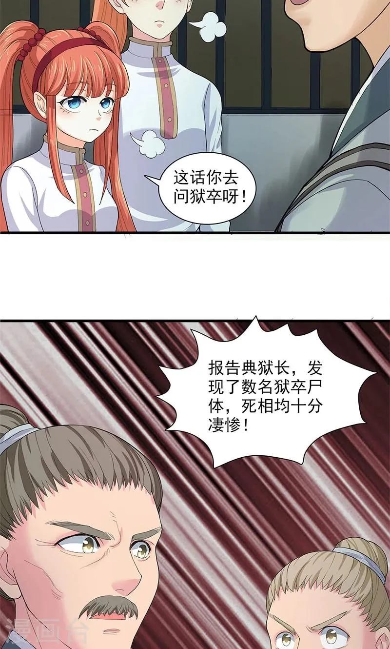 第86话 第16页