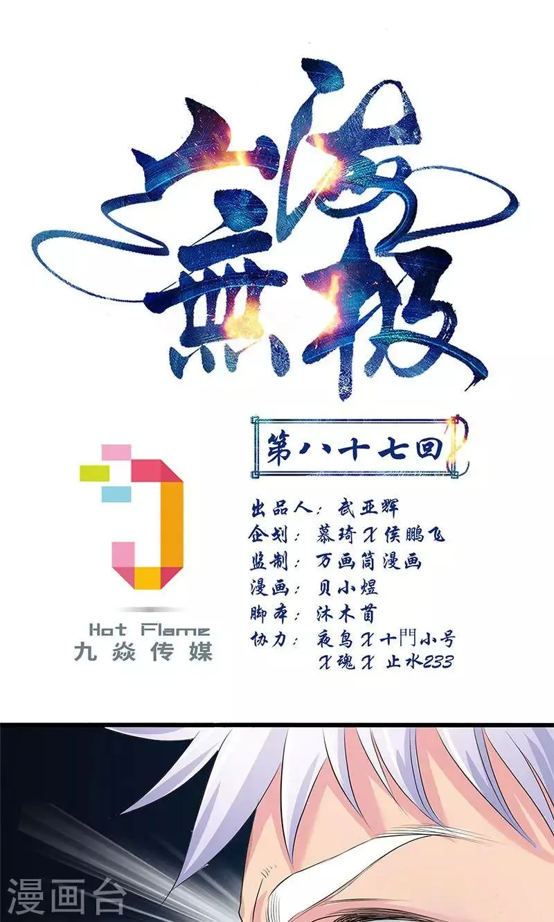 第87话 第1页