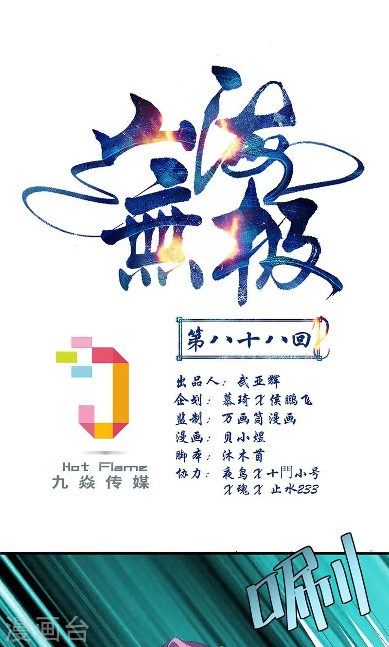 第88话 第1页