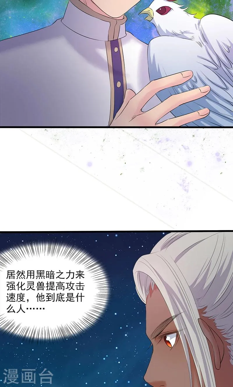 第88话 第20页