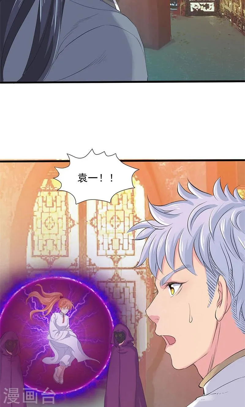 第90话 第8页