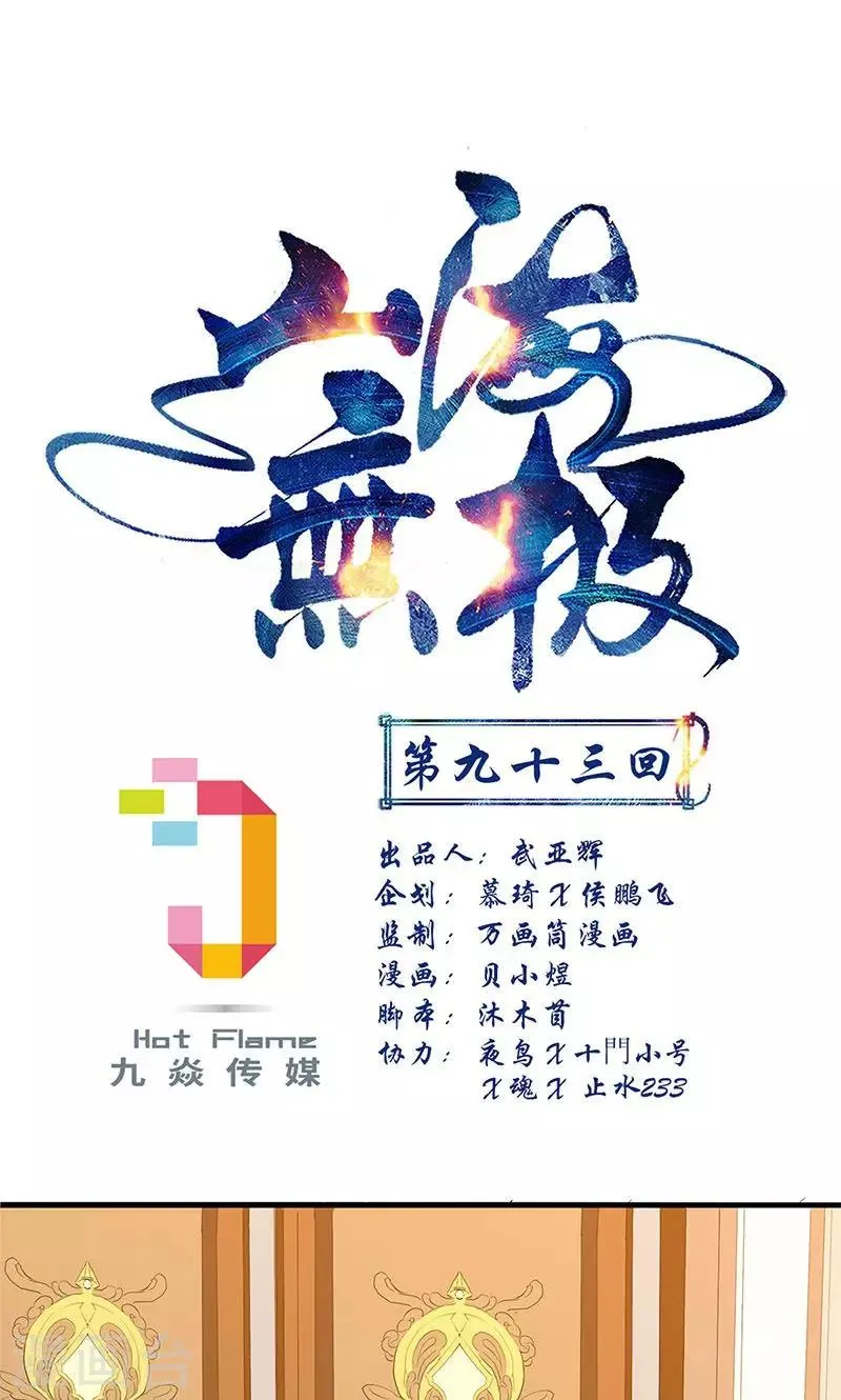 第93话 第1页