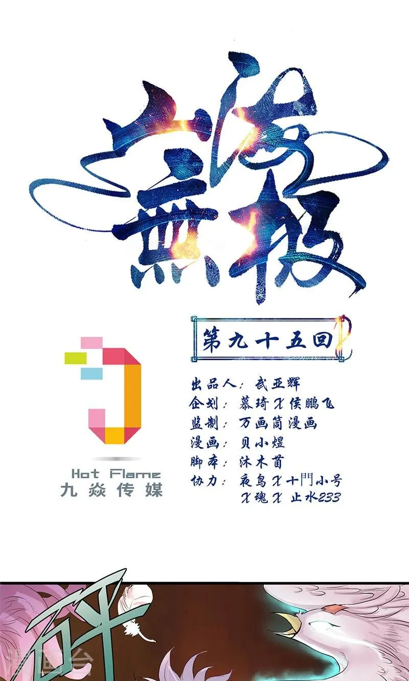 第95话 第1页