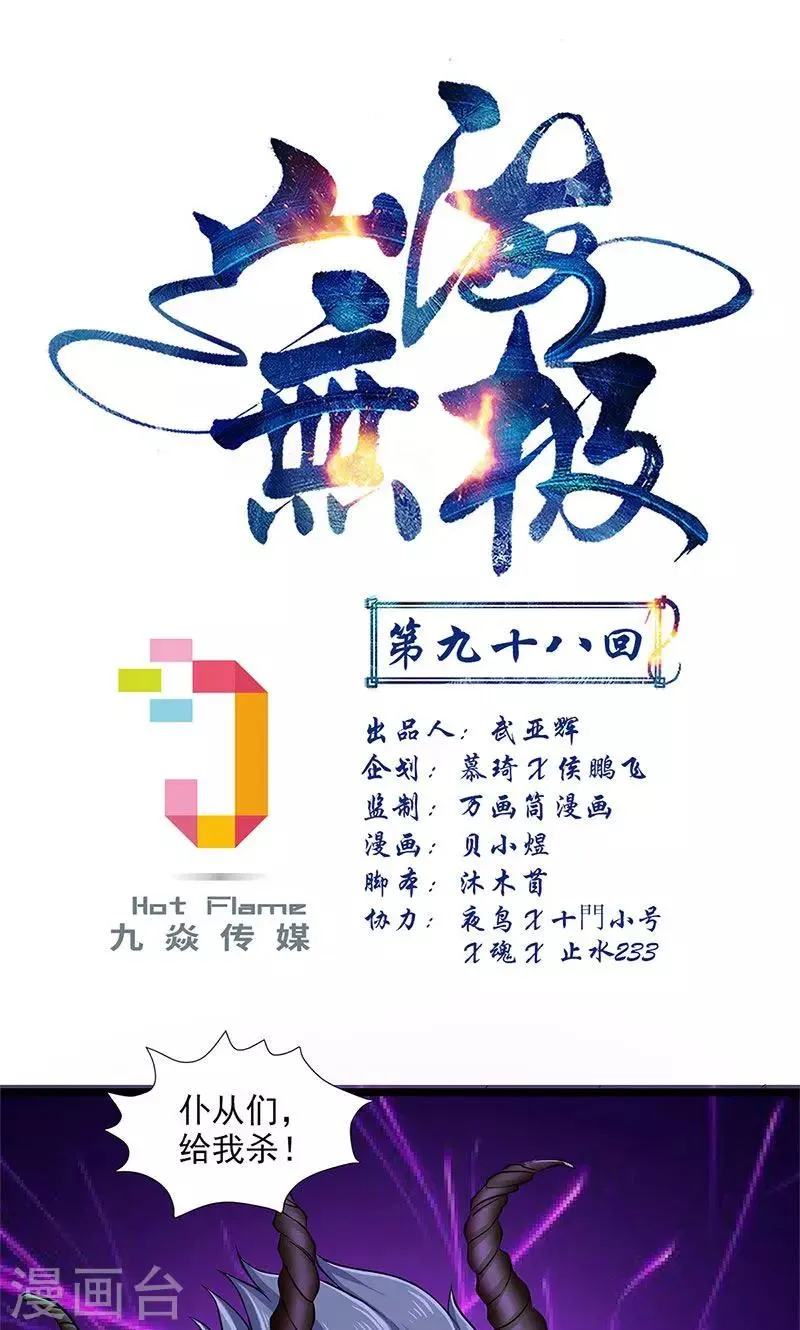 第98话 第1页