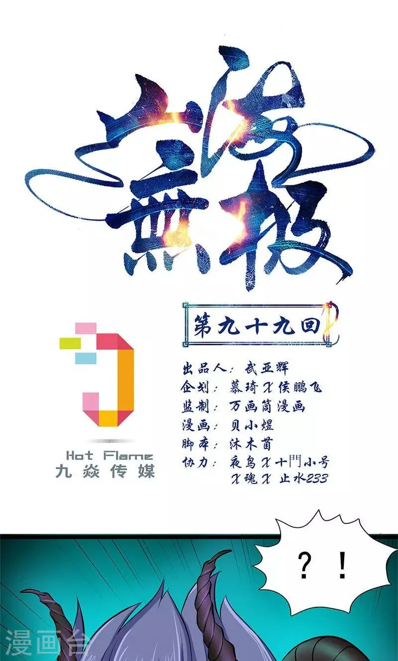 第99话 第1页