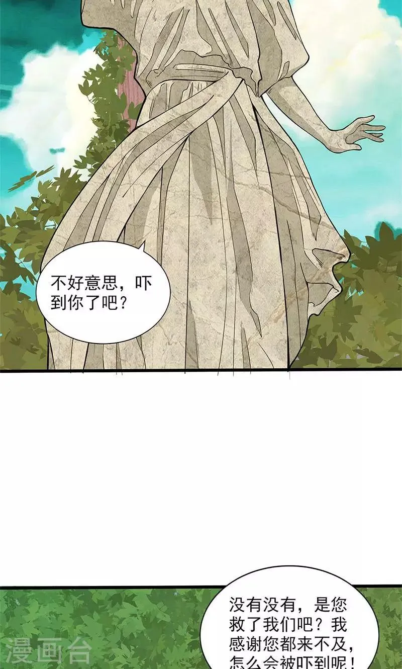 最终话 第37页