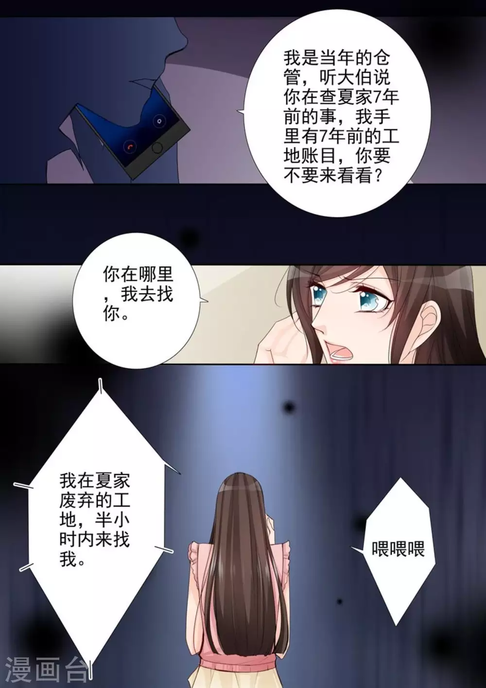第48话 第3页