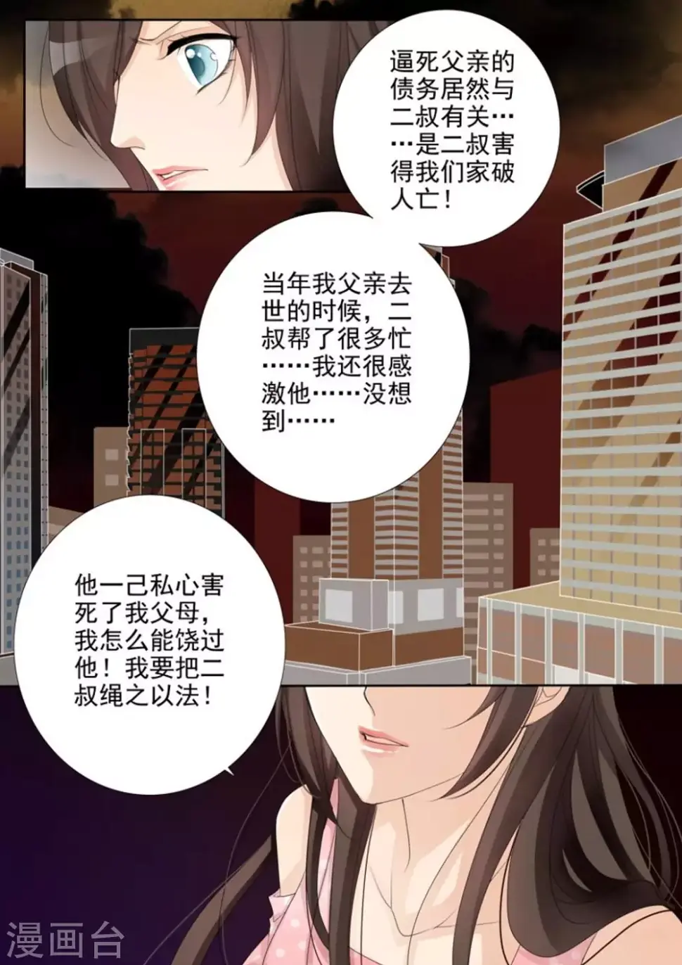 第47话 第8页