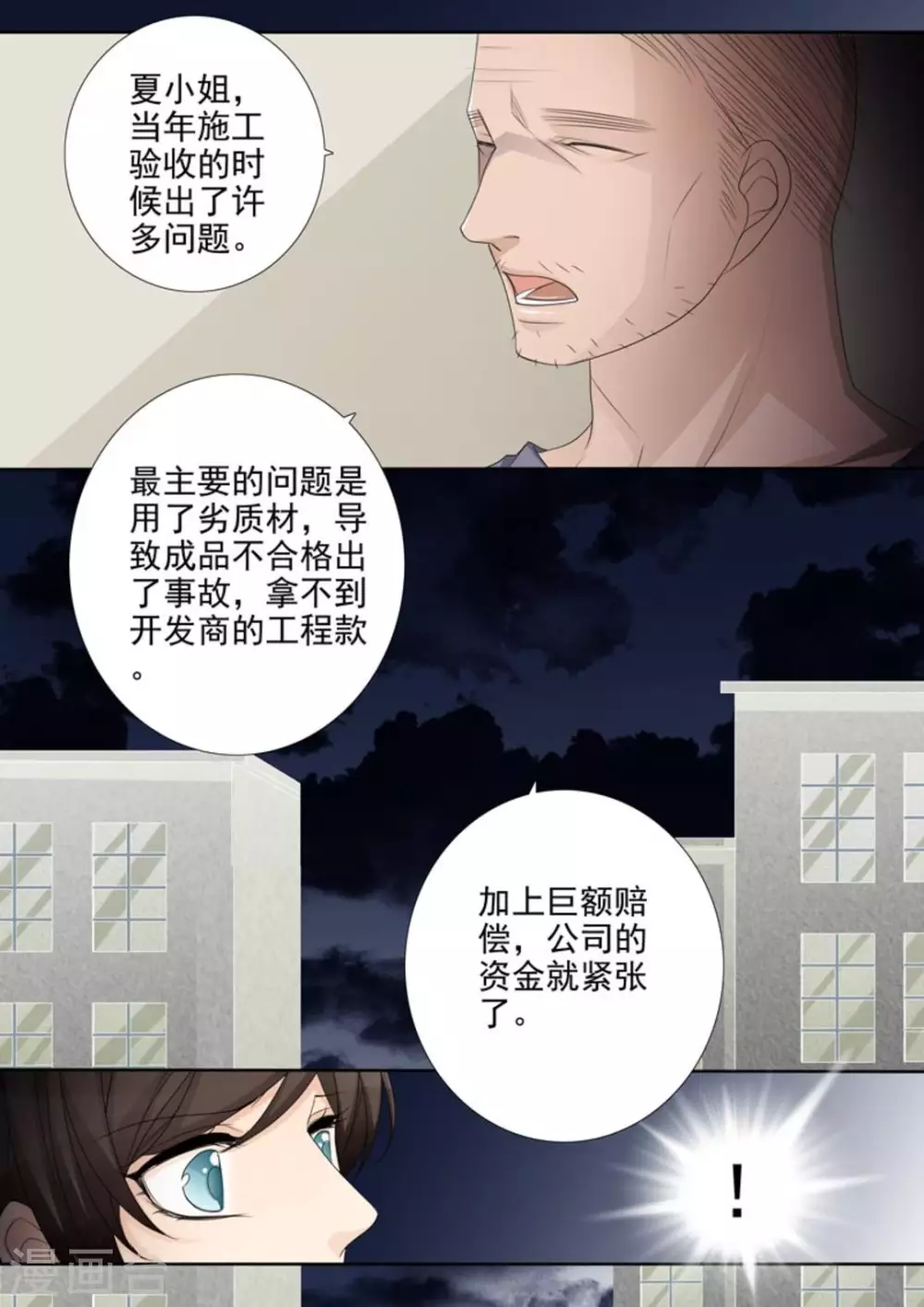 第47话 第11页