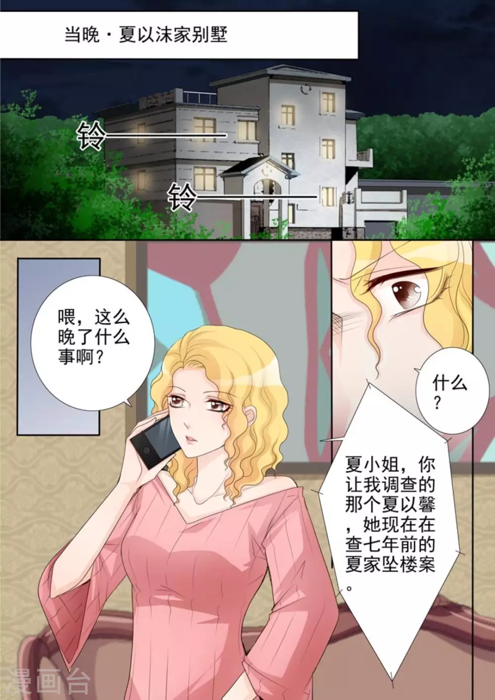 第47话 第15页