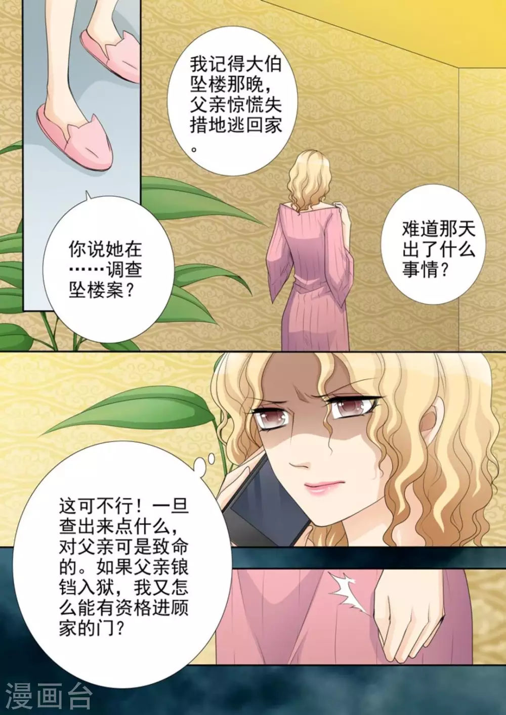 第47话 第16页