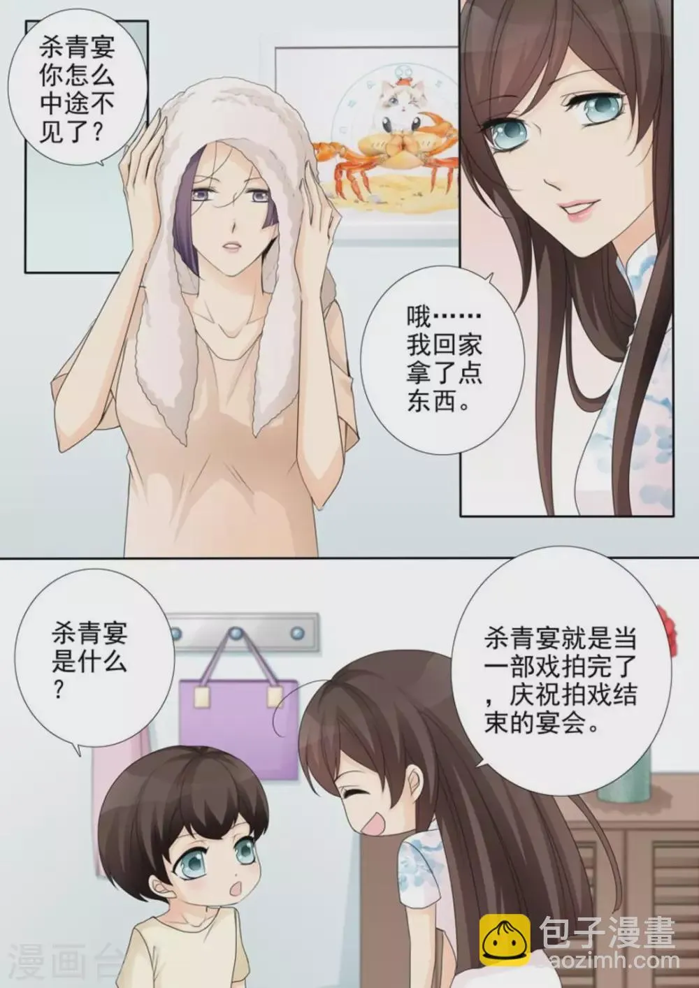 第45话 第2页