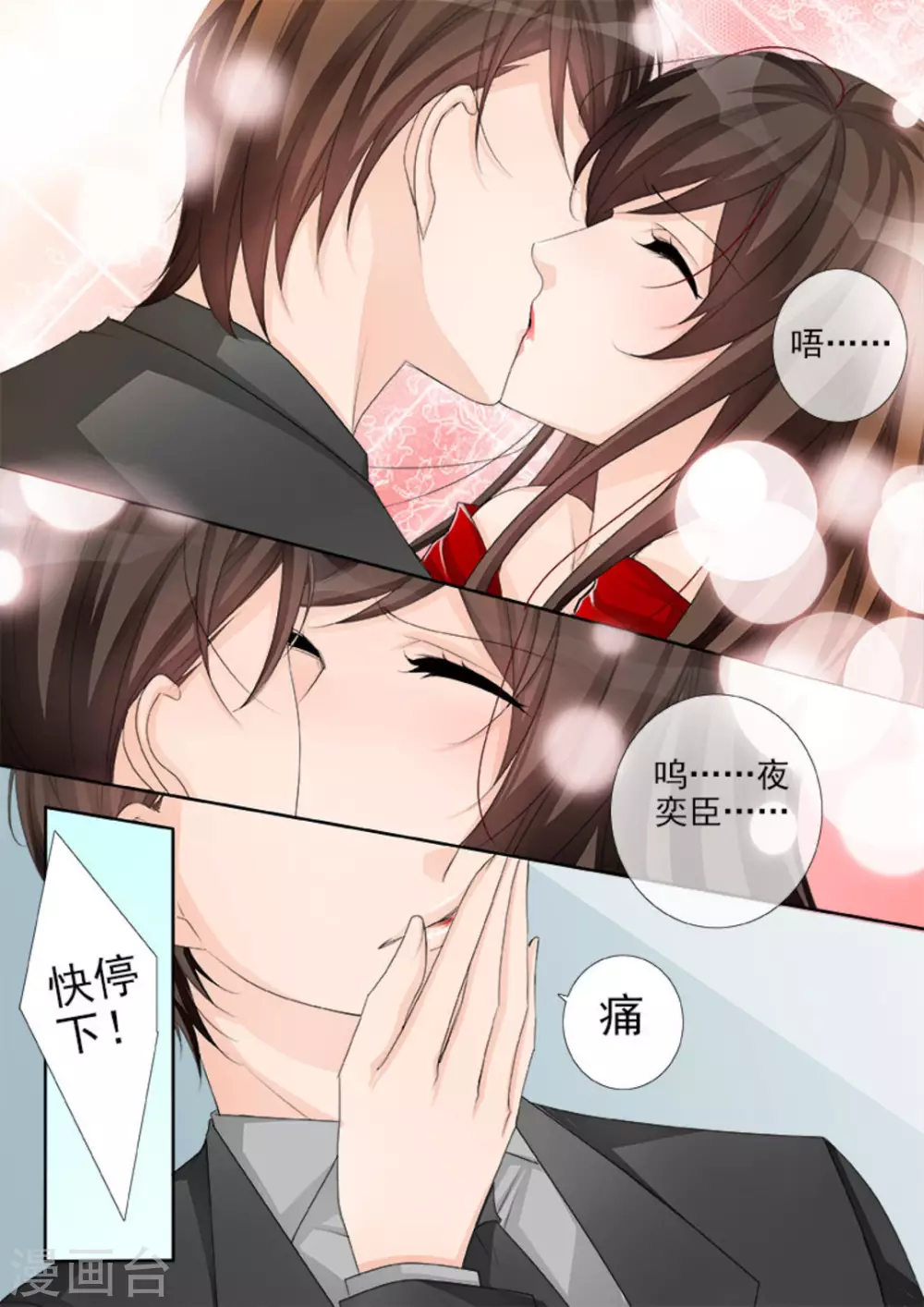 第42话 第2页