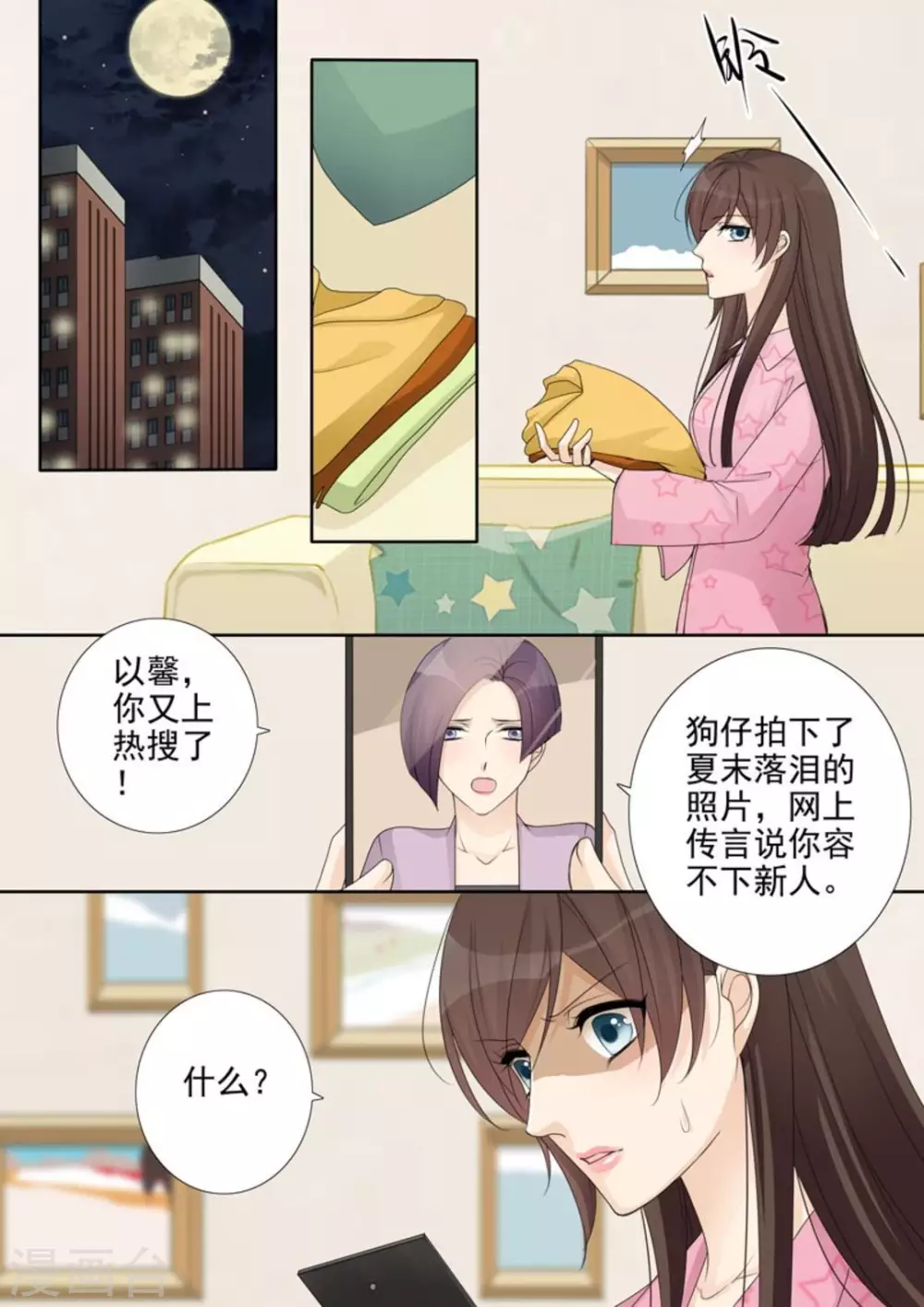 第38话 第2页