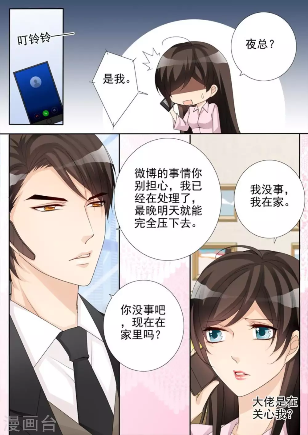 第38话 第11页