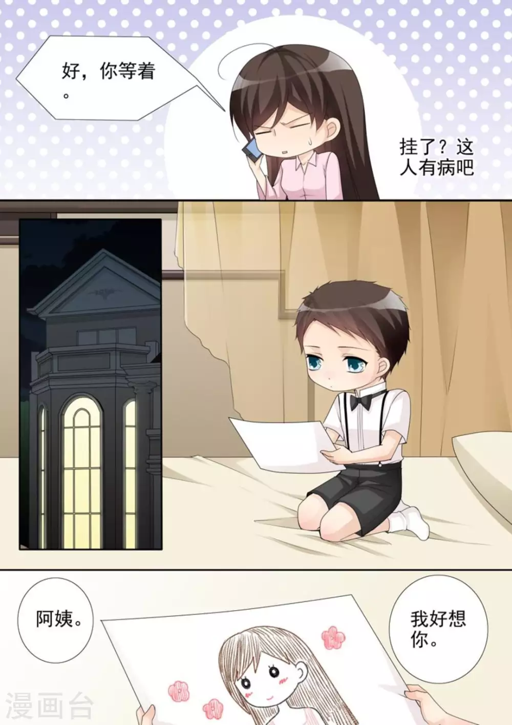 第38话 第12页