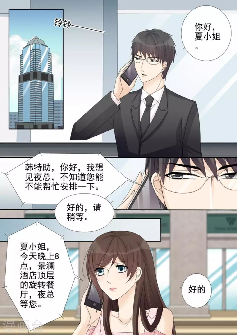第37话 第2页