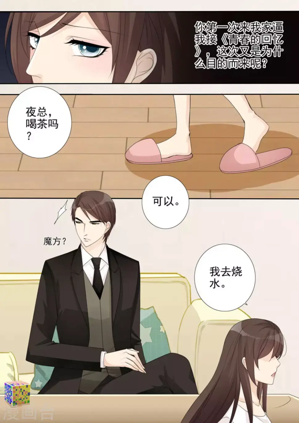 第33话 第5页