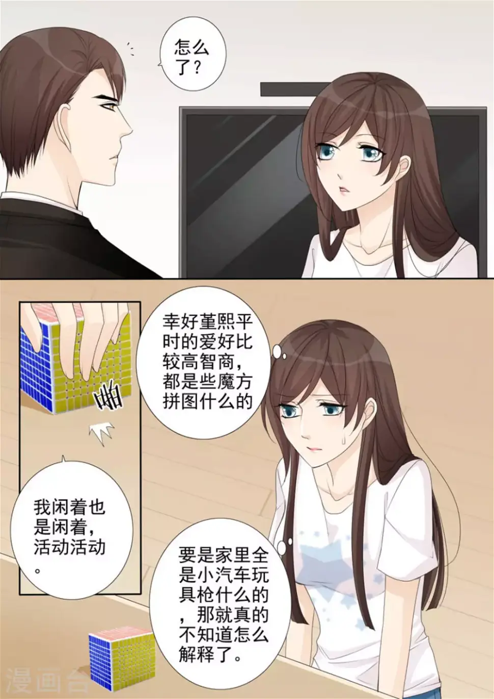 第33话 第7页