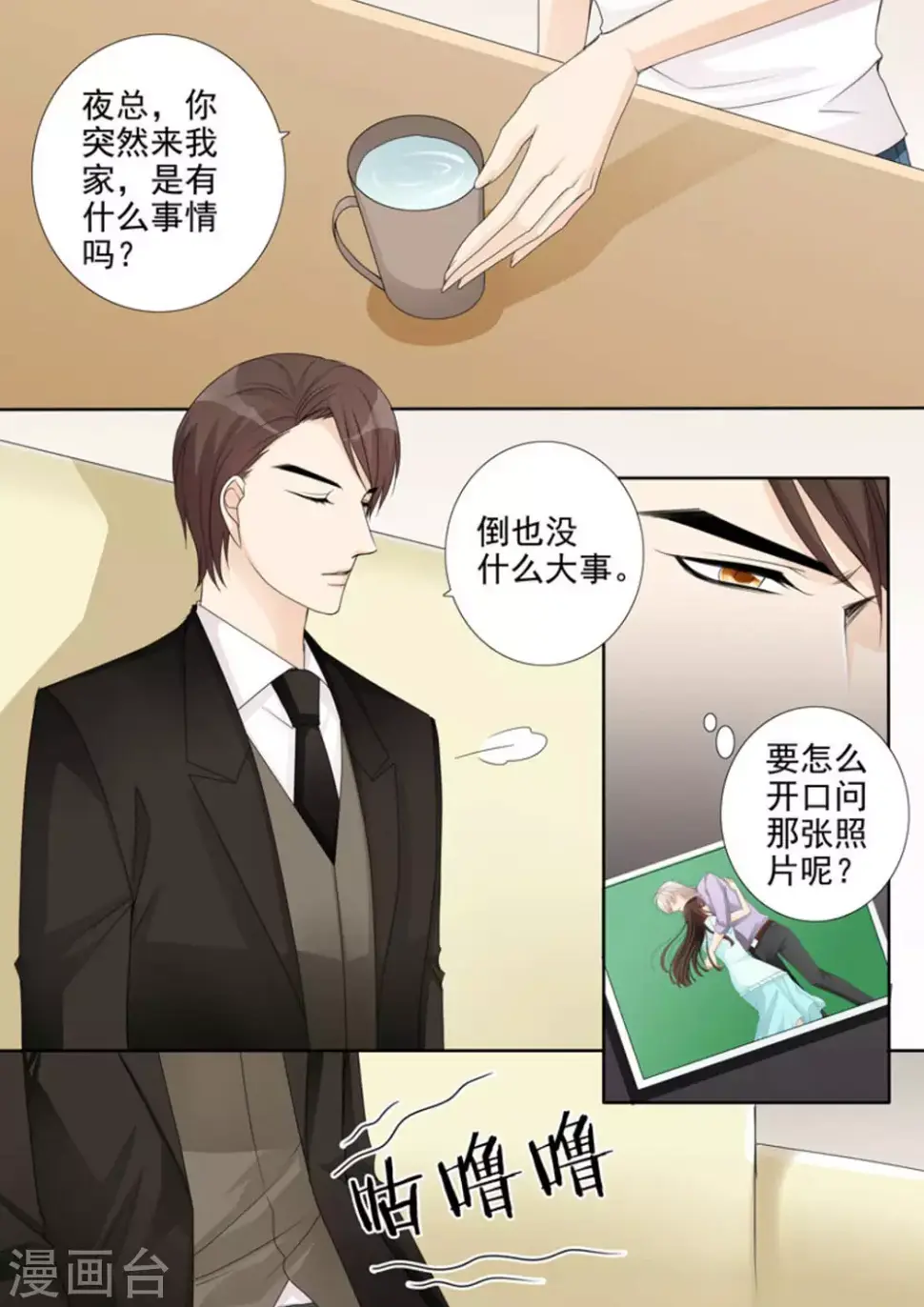 第33话 第8页