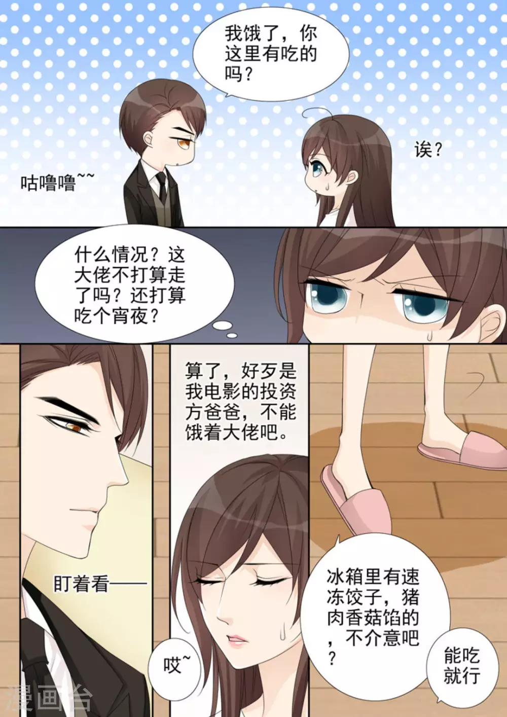 第33话 第9页